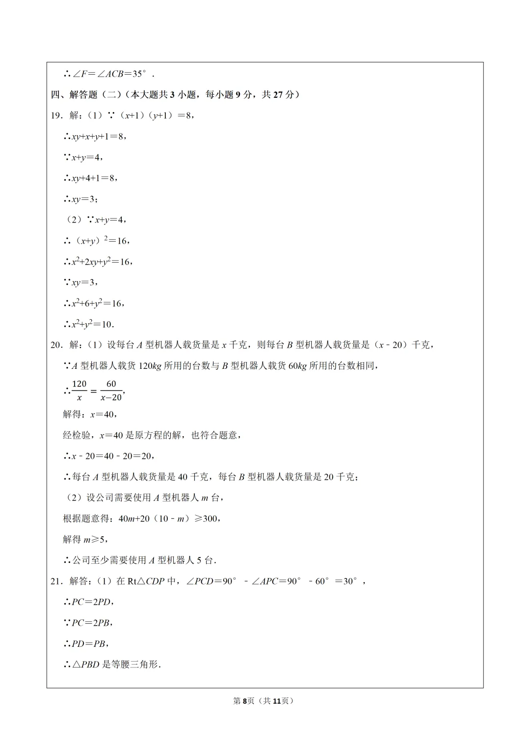 2026学年人教版八年级(上)期末数学试卷可下载 第9张