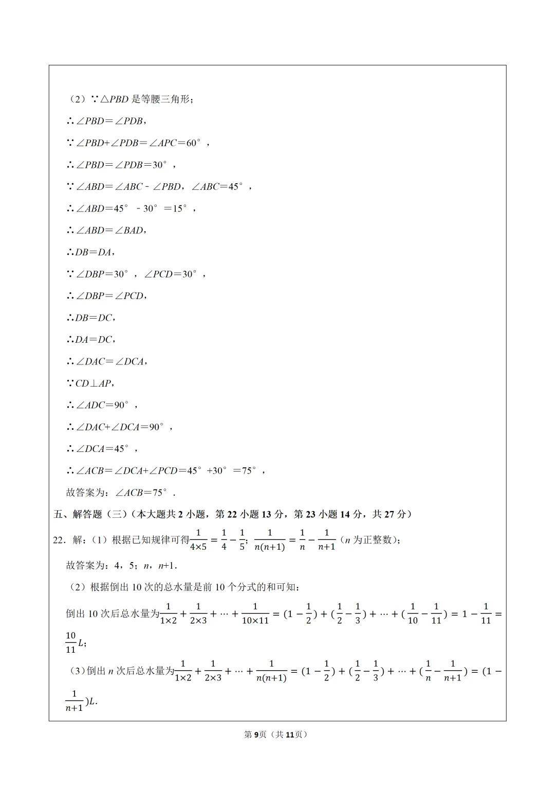2026学年人教版八年级(上)期末数学试卷可下载 第10张