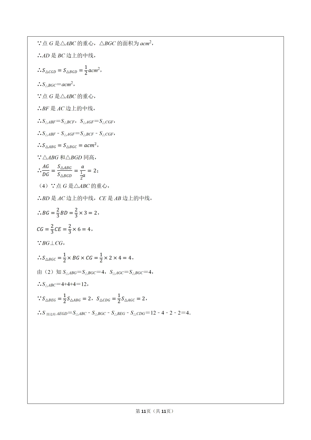 2026学年人教版八年级(上)期末数学试卷可下载 第12张