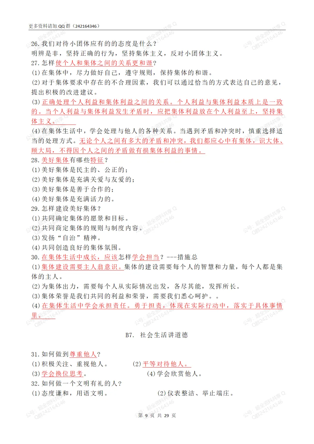 2026中考道德与法治二轮总复习背诵清单(pdf分享) 第10张