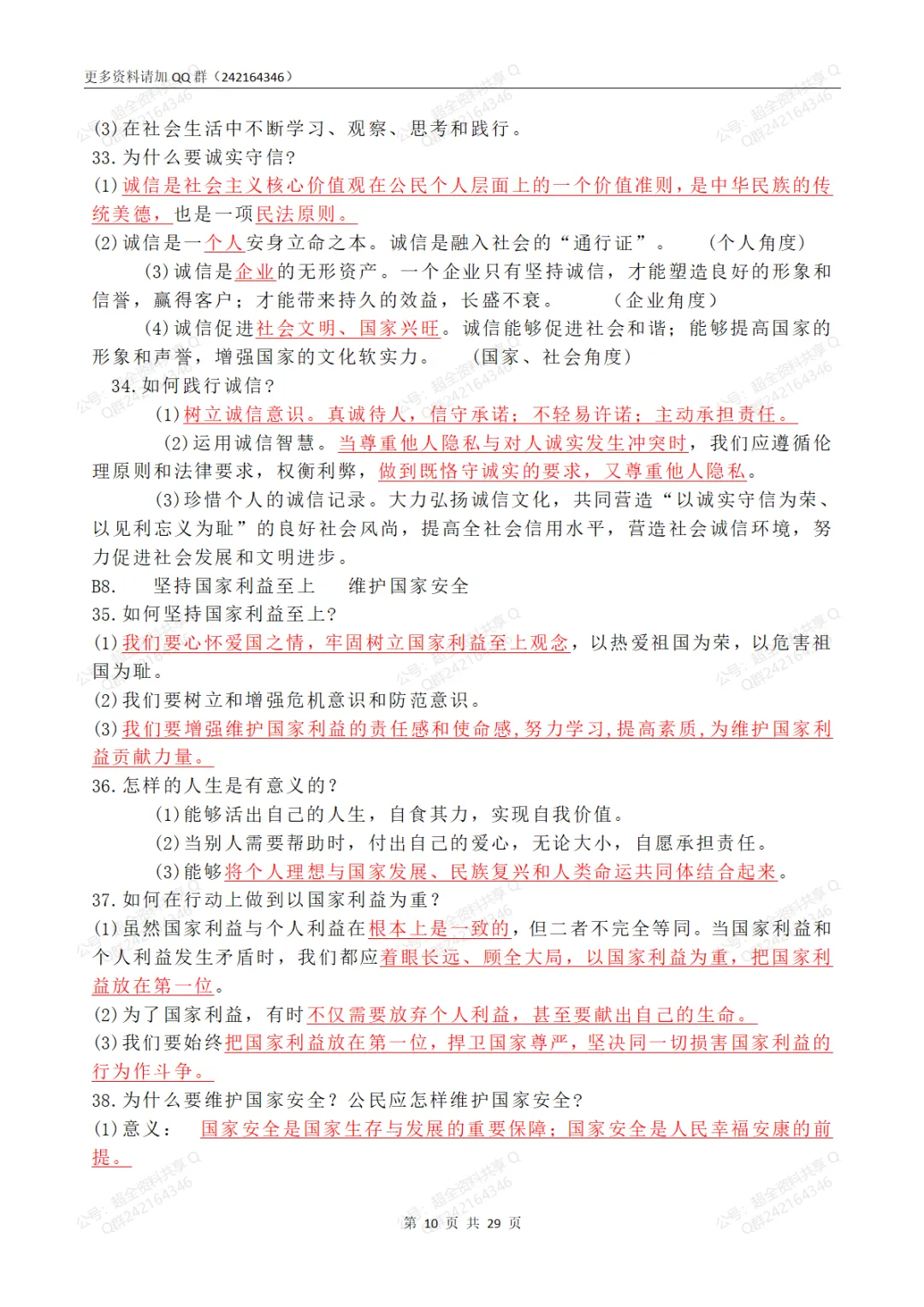 2026中考道德与法治二轮总复习背诵清单(pdf分享) 第11张