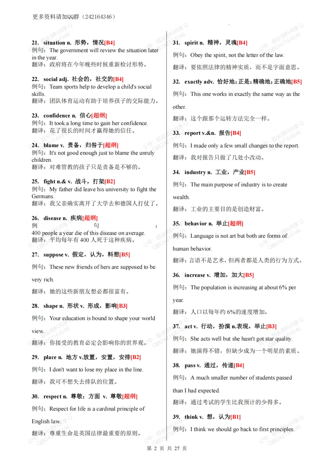 2026年中考英语高频词汇546个(例句+翻译)(pdf分享) 第3张