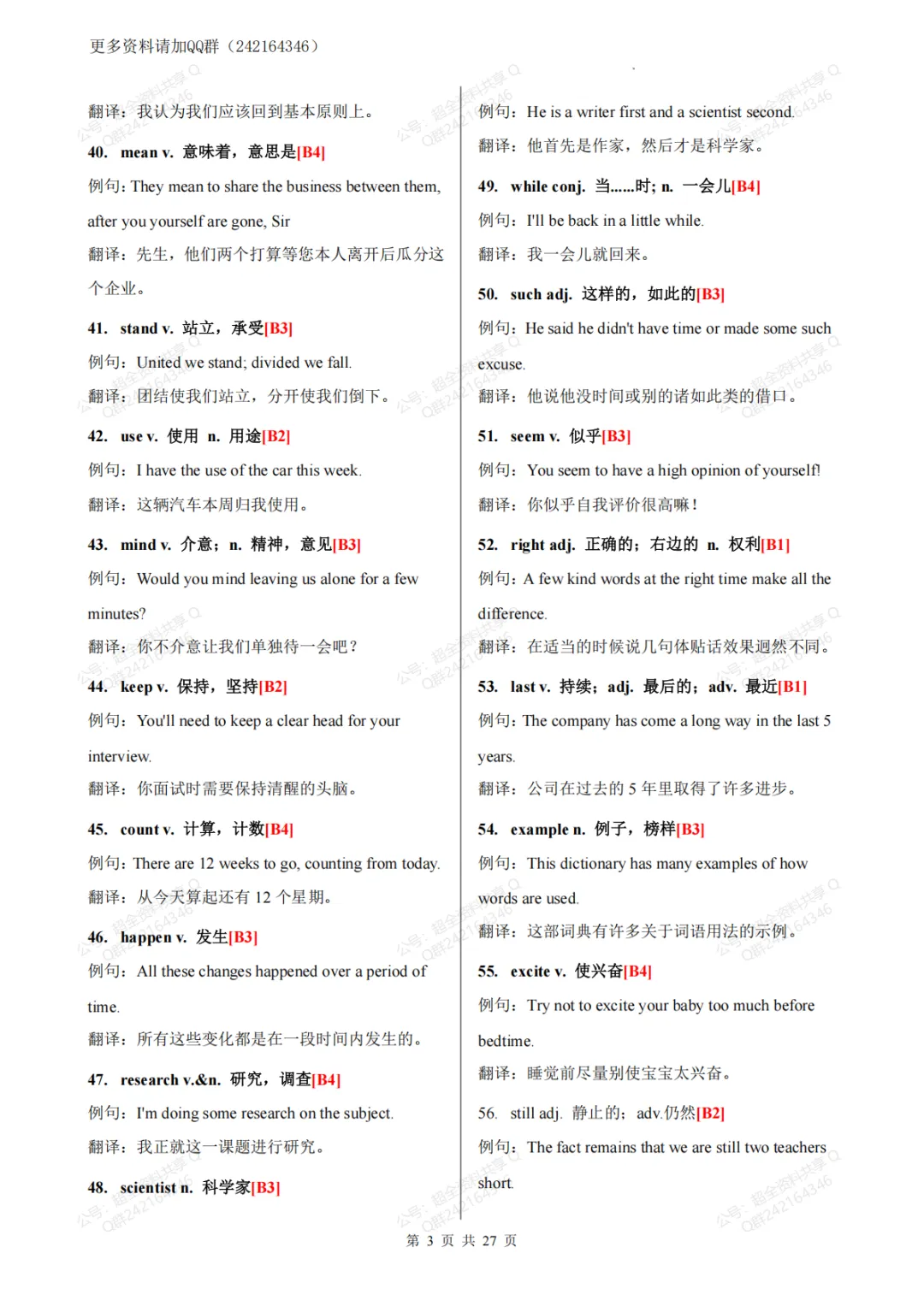 2026年中考英语高频词汇546个(例句+翻译)(pdf分享) 第4张