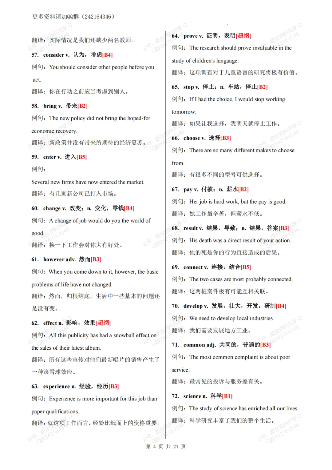 2026年中考英语高频词汇546个(例句+翻译)(pdf分享) 第5张