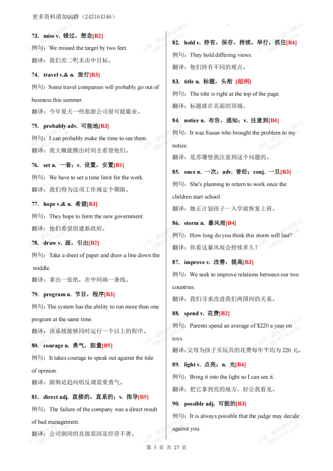 2026年中考英语高频词汇546个(例句+翻译)(pdf分享) 第6张