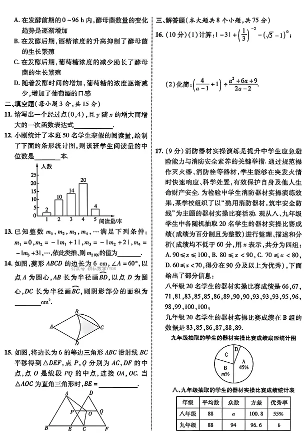 【中招模拟】2026年中招学科第一次调研考试试卷 九年级数学,电子版可打印下载 第3张