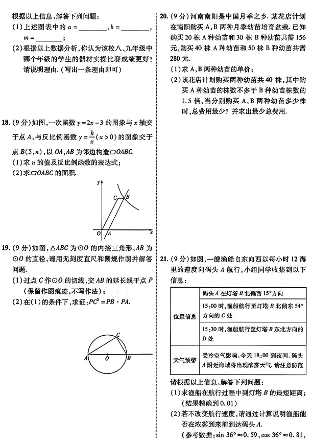 【中招模拟】2026年中招学科第一次调研考试试卷 九年级数学,电子版可打印下载 第4张