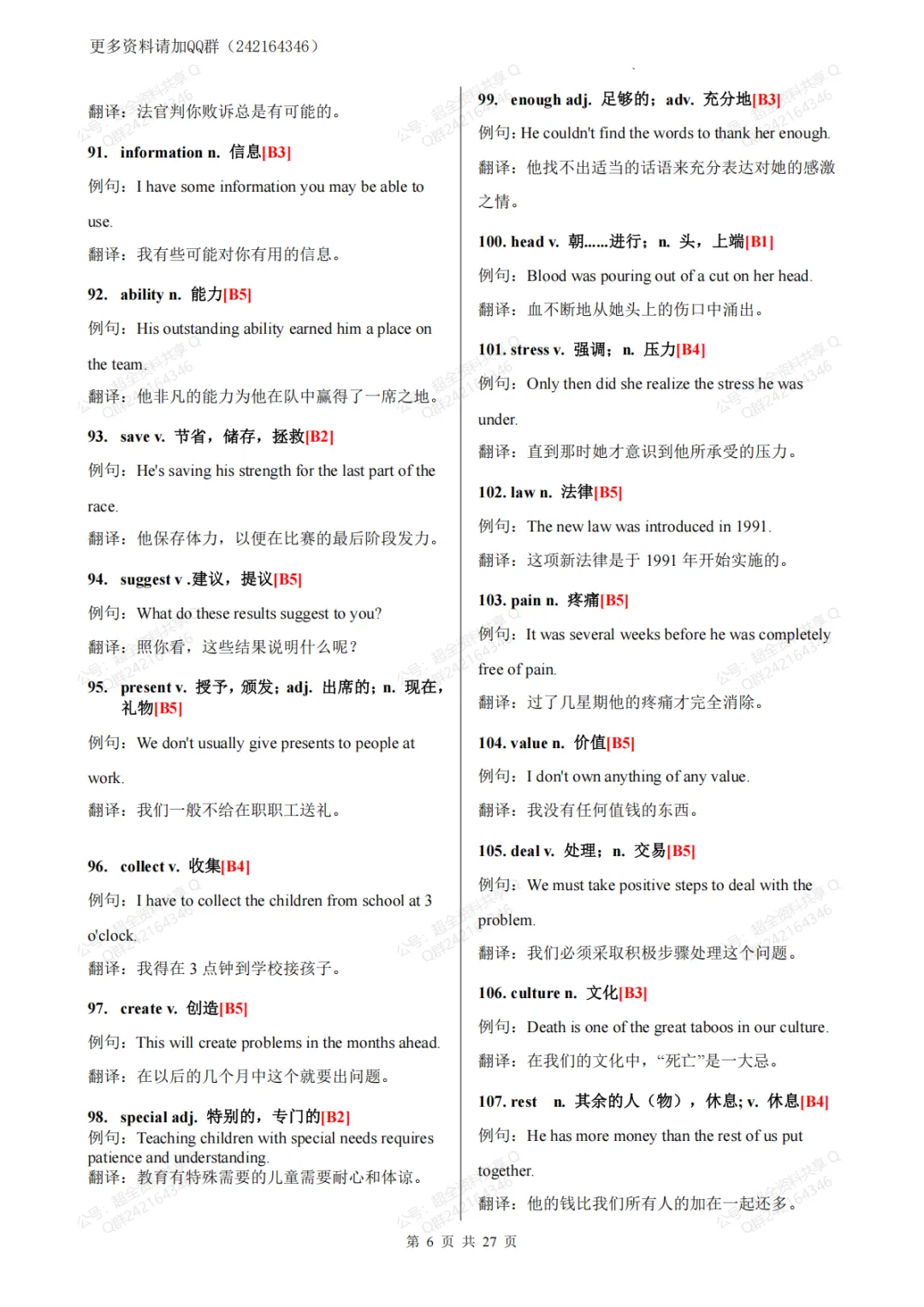 2026年中考英语高频词汇546个(例句+翻译)(pdf分享) 第7张