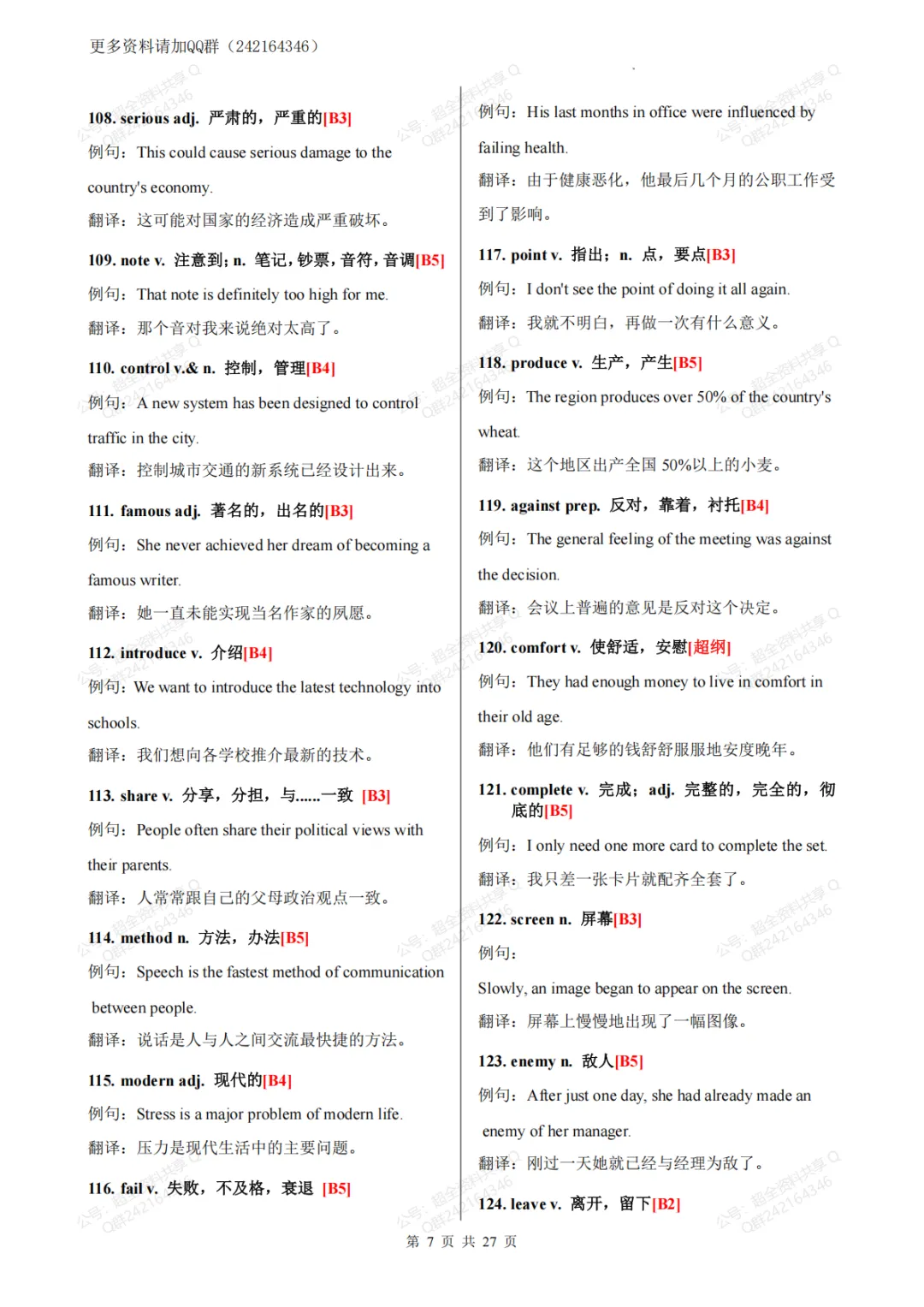 2026年中考英语高频词汇546个(例句+翻译)(pdf分享) 第8张