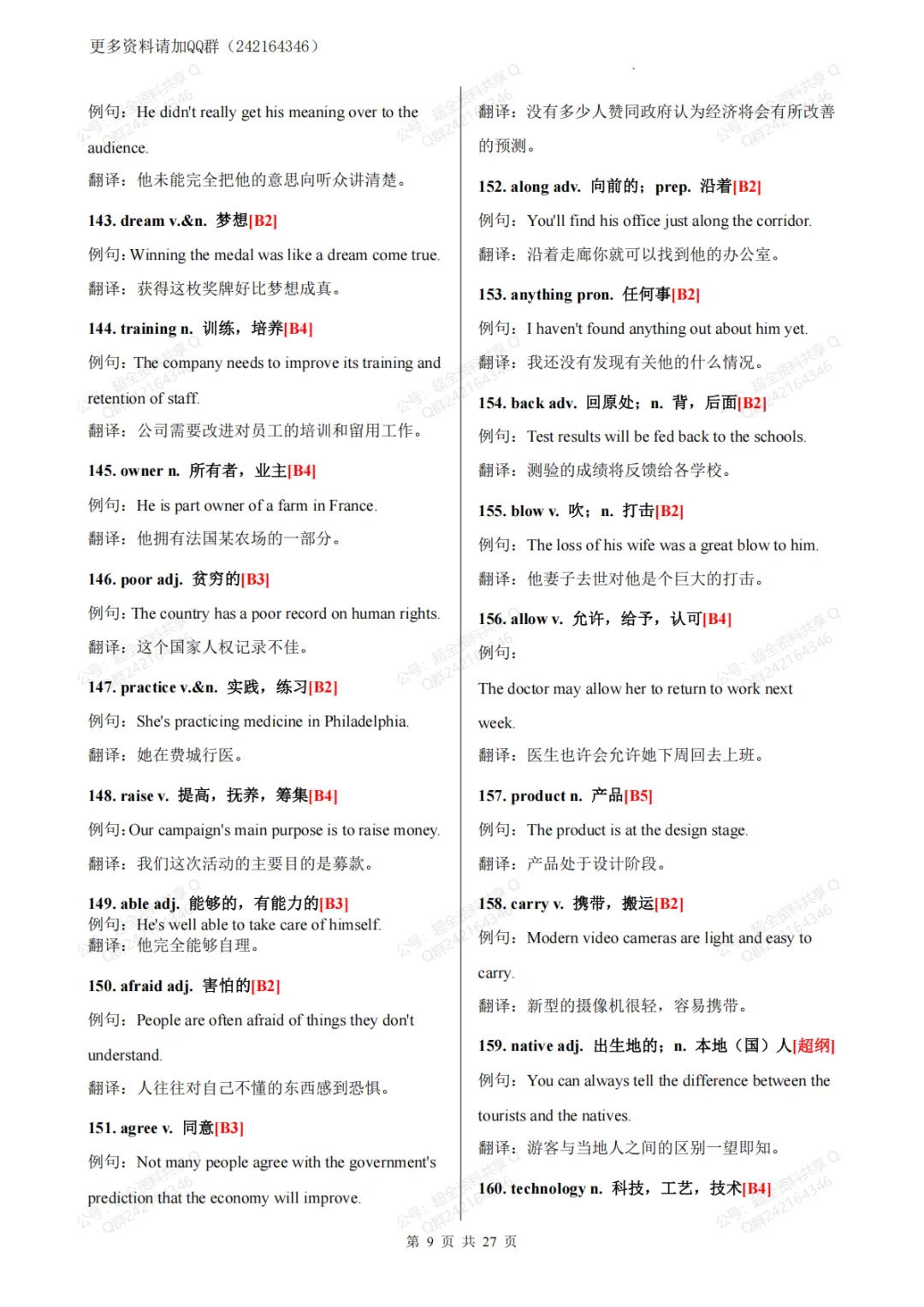 2026年中考英语高频词汇546个(例句+翻译)(pdf分享) 第10张