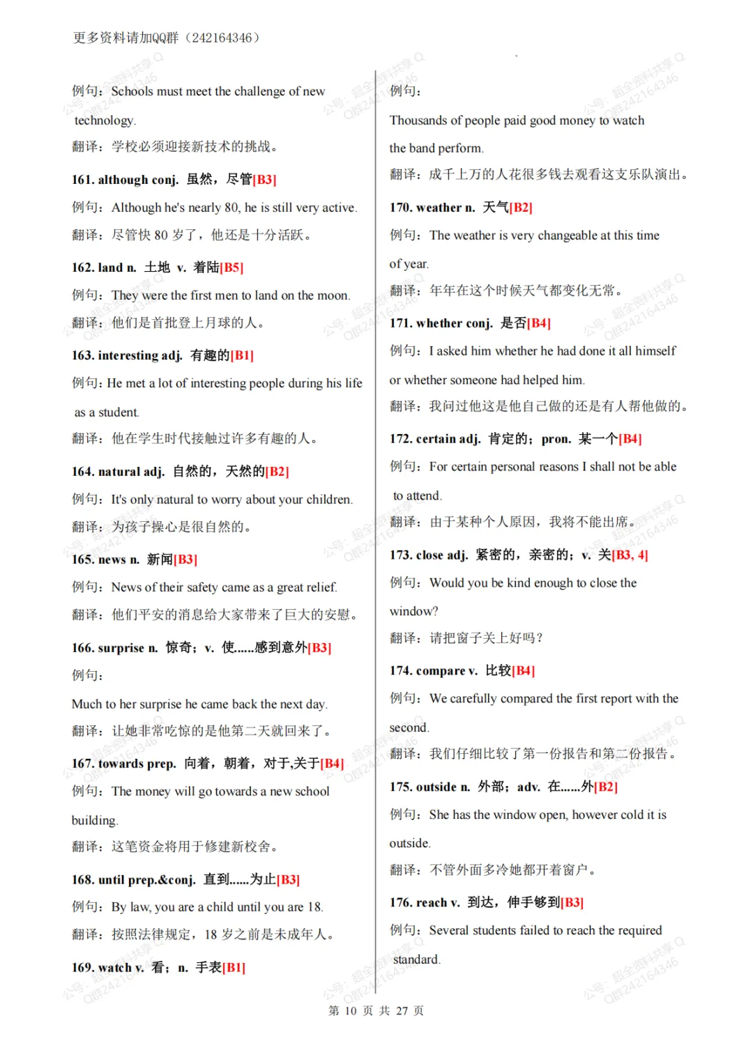 2026年中考英语高频词汇546个(例句+翻译)(pdf分享) 第11张