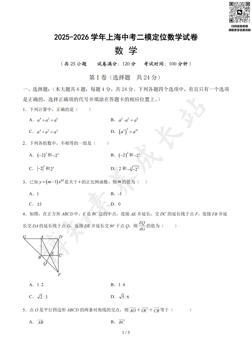 2026上海初三二模考试时间汇总,附全科模拟卷 第5张
