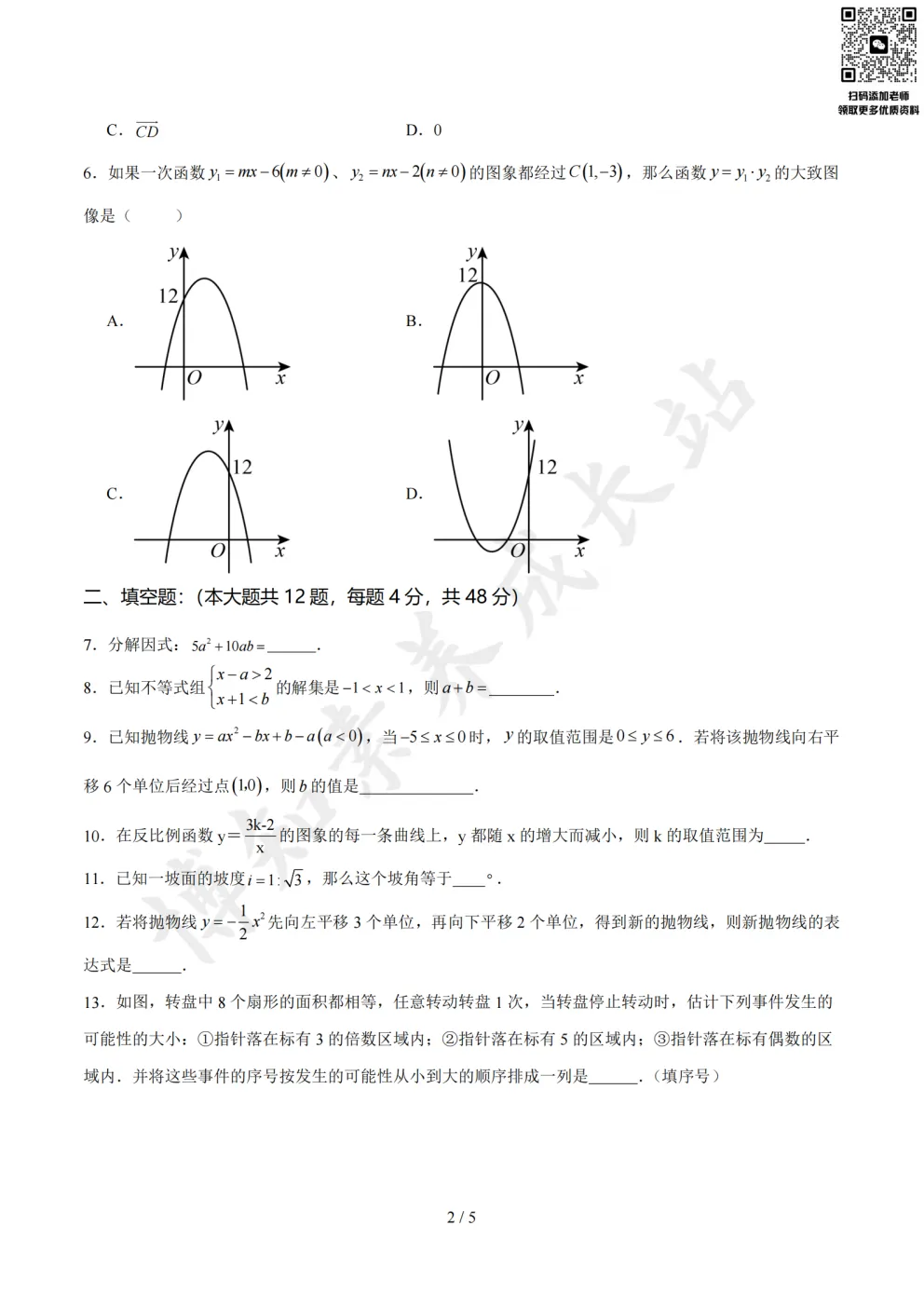 2026上海初三二模考试时间汇总,附全科模拟卷 第6张