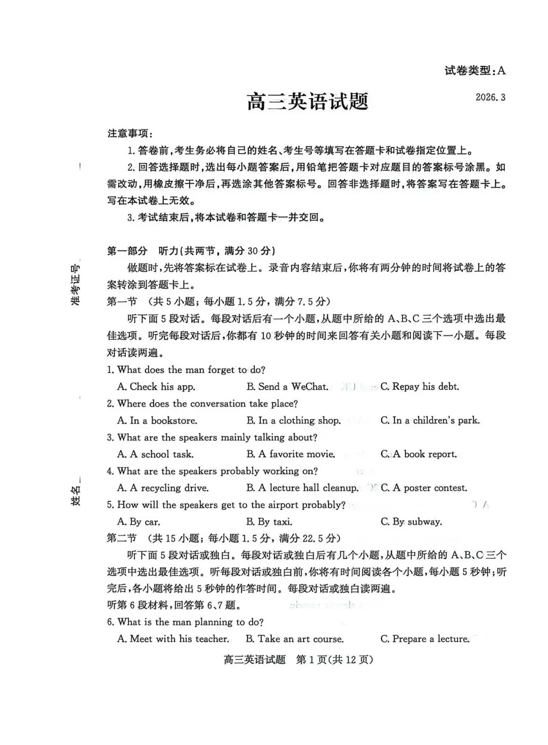【滨州一模】2026届高三第一次模拟考试 第3张