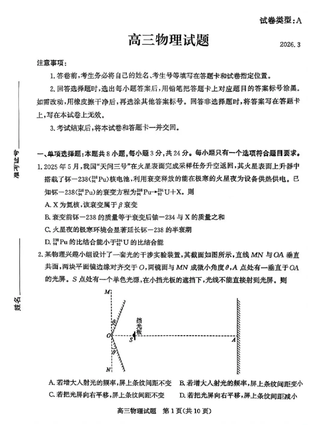 【滨州一模】2026届高三第一次模拟考试 第4张