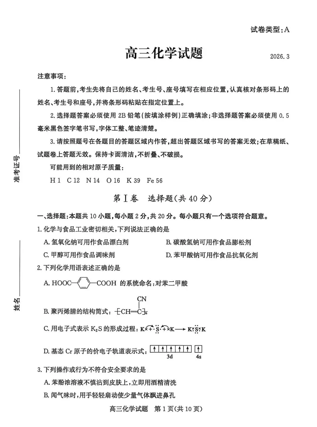 【滨州一模】2026届高三第一次模拟考试 第5张