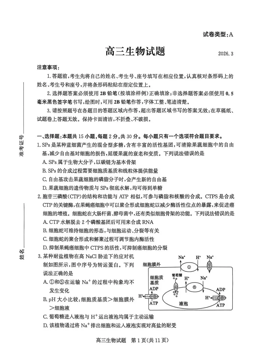【滨州一模】2026届高三第一次模拟考试 第6张