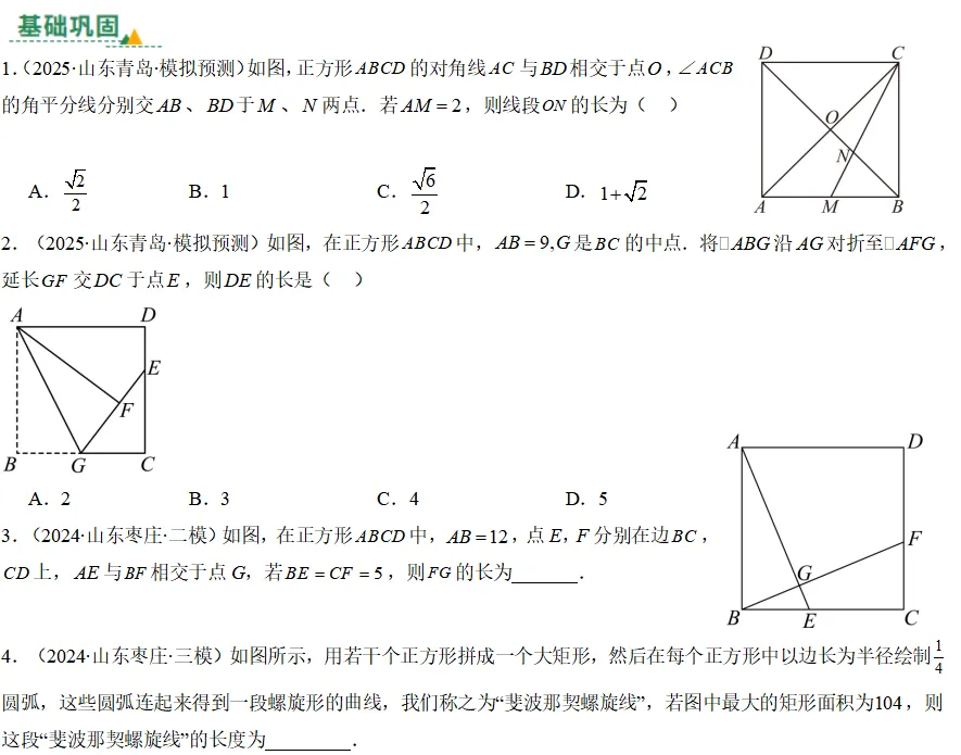 中考数学一轮复习——26正方形的相似与位似 第1张