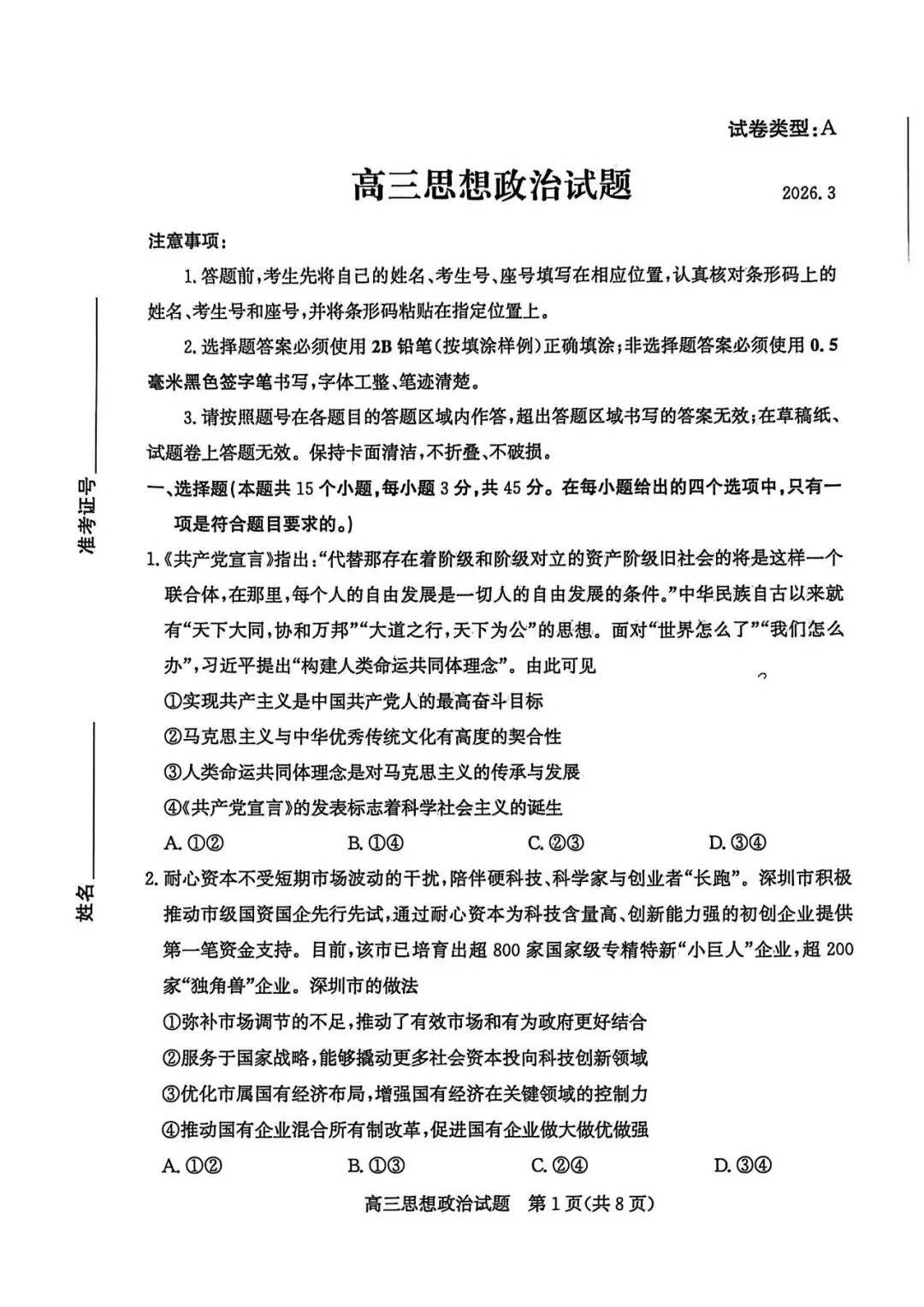 【滨州一模】2026届高三第一次模拟考试 第7张