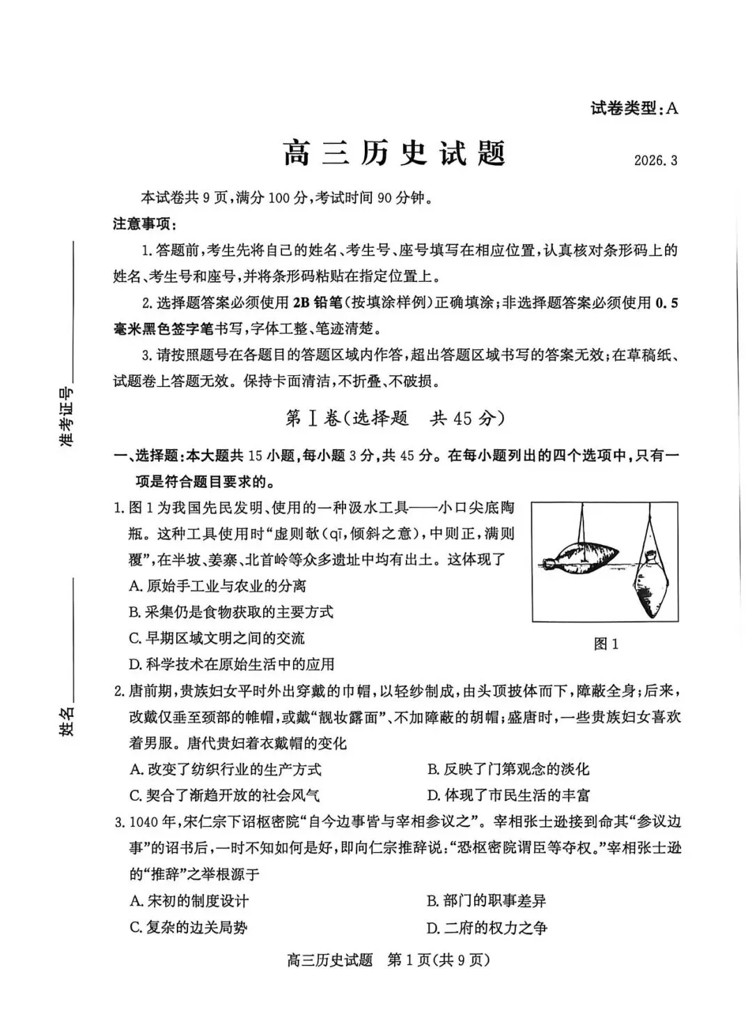 【滨州一模】2026届高三第一次模拟考试 第8张