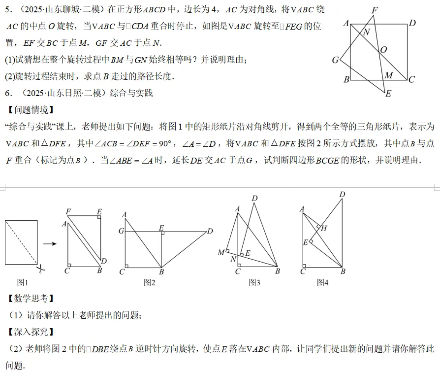 中考数学一轮复习——26正方形的相似与位似 第4张