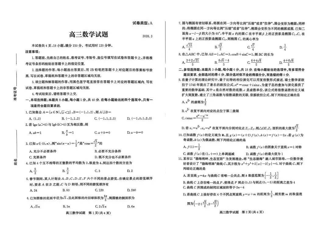 【滨州一模】2026届高三第一次模拟考试 第10张