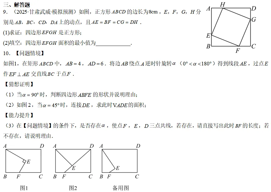 中考数学一轮复习——26正方形的相似与位似 第7张