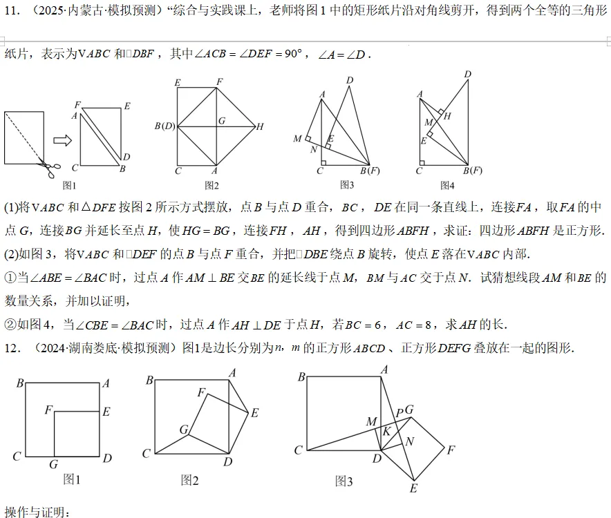 中考数学一轮复习——26正方形的相似与位似 第8张