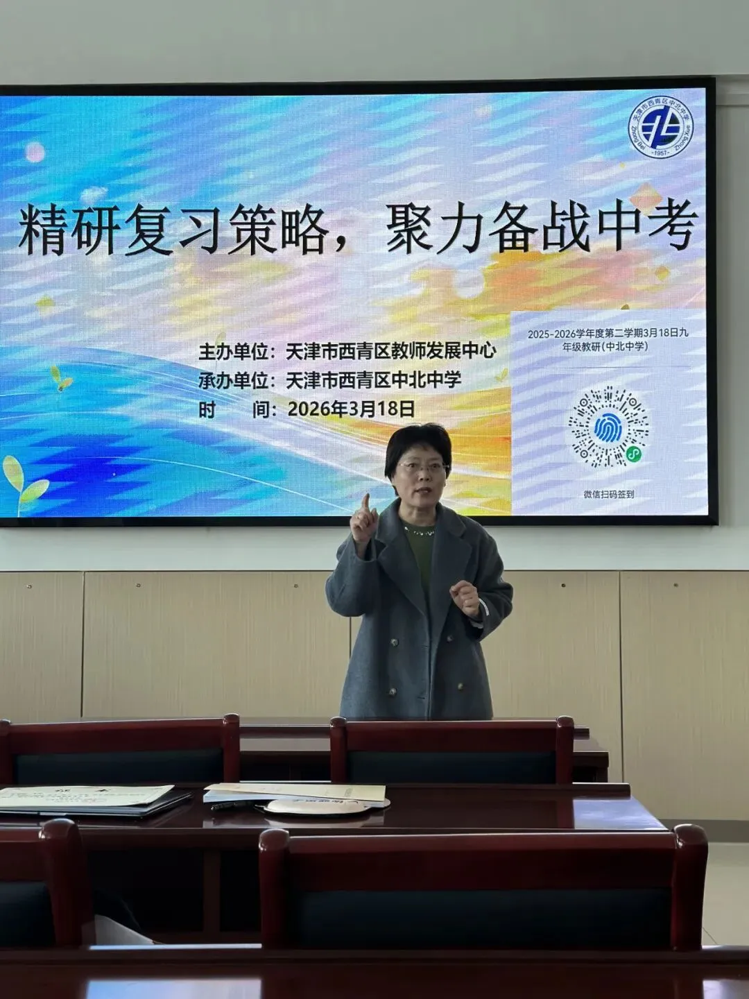 精研复习策略,聚力备战中考——西青区九年级英语教研活动圆满举行 第20张