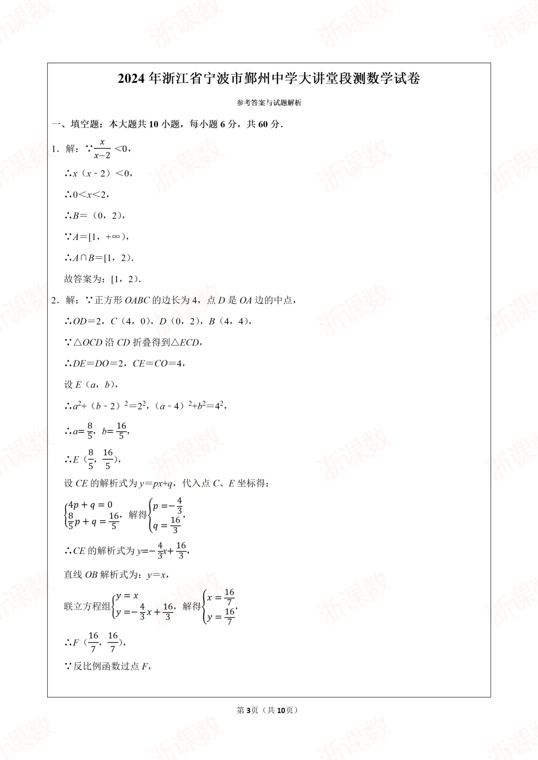 自主招生试卷!2024年浙江宁波市鄞州中学大讲堂段测数学试卷,可下载打印编辑 第3张