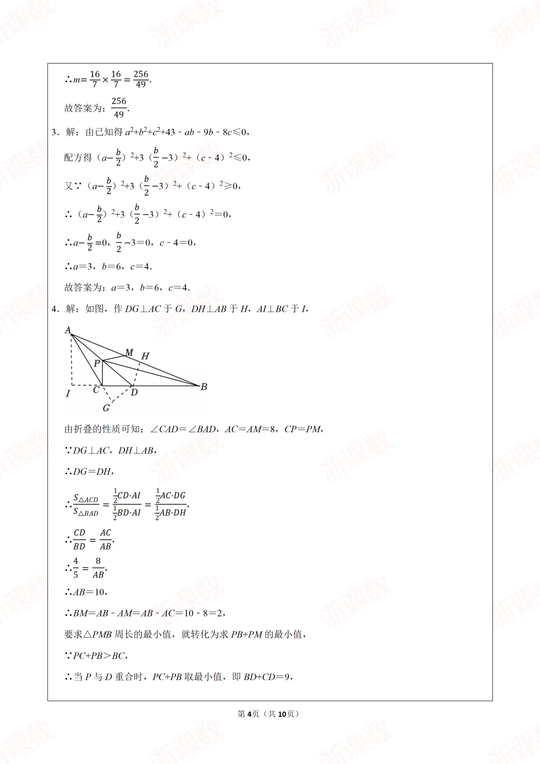 自主招生试卷!2024年浙江宁波市鄞州中学大讲堂段测数学试卷,可下载打印编辑 第4张