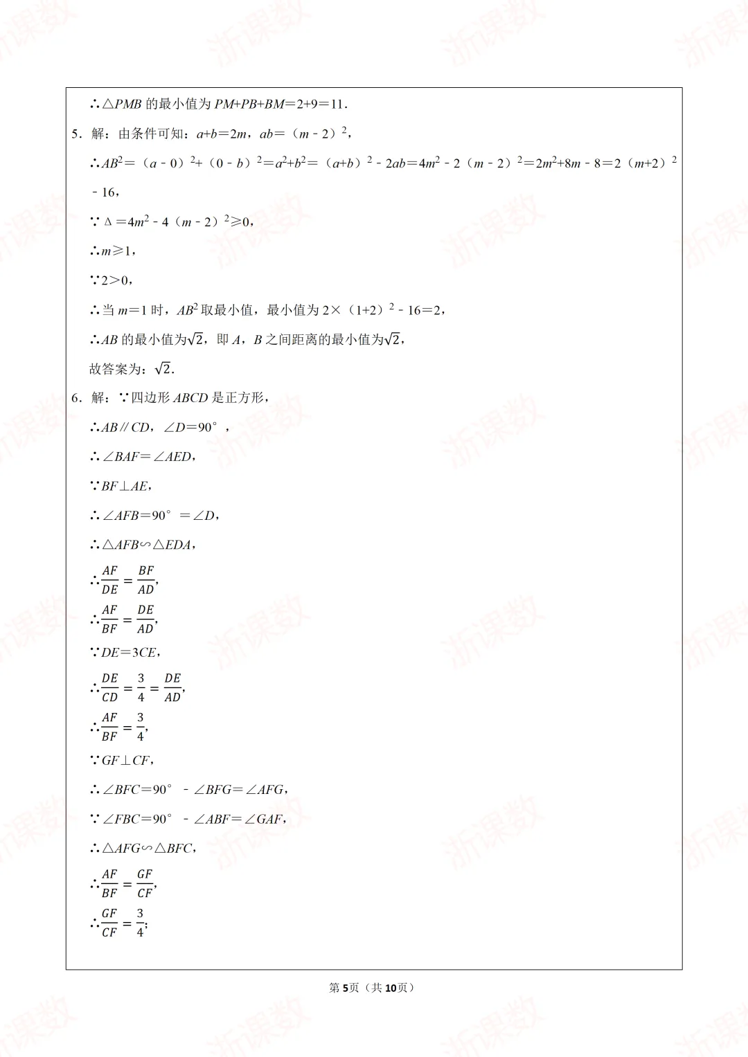 自主招生试卷!2024年浙江宁波市鄞州中学大讲堂段测数学试卷,可下载打印编辑 第5张