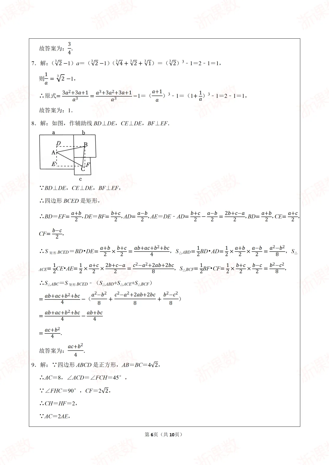 自主招生试卷!2024年浙江宁波市鄞州中学大讲堂段测数学试卷,可下载打印编辑 第6张