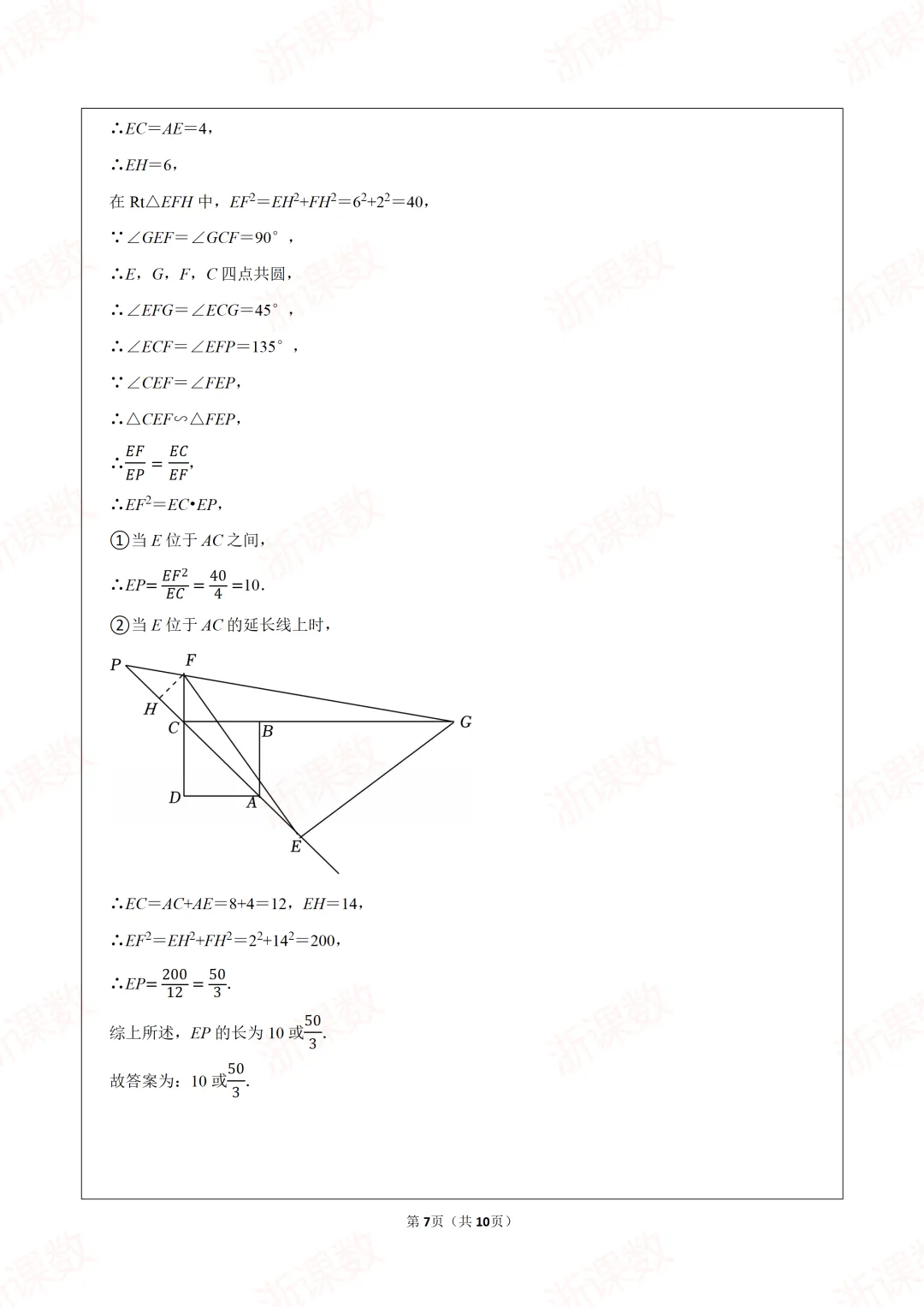 自主招生试卷!2024年浙江宁波市鄞州中学大讲堂段测数学试卷,可下载打印编辑 第7张
