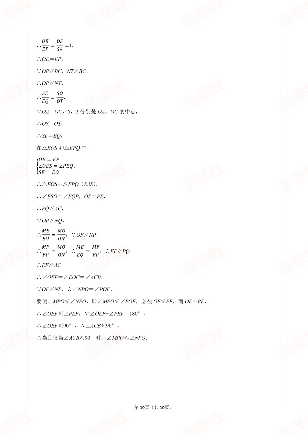 自主招生试卷!2024年浙江宁波市鄞州中学大讲堂段测数学试卷,可下载打印编辑 第10张