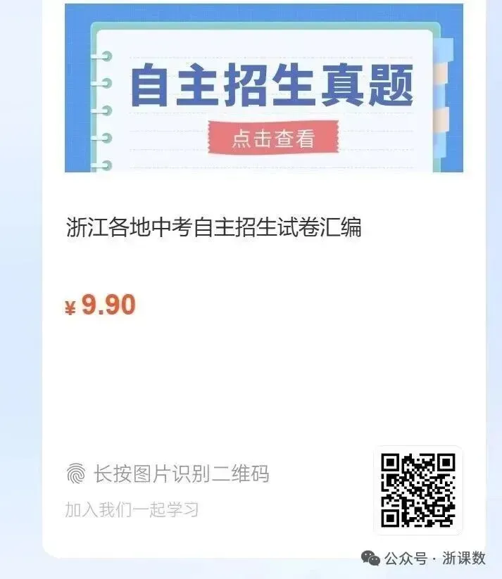 自主招生试卷!2024年浙江宁波市鄞州中学大讲堂段测数学试卷,可下载打印编辑 第11张