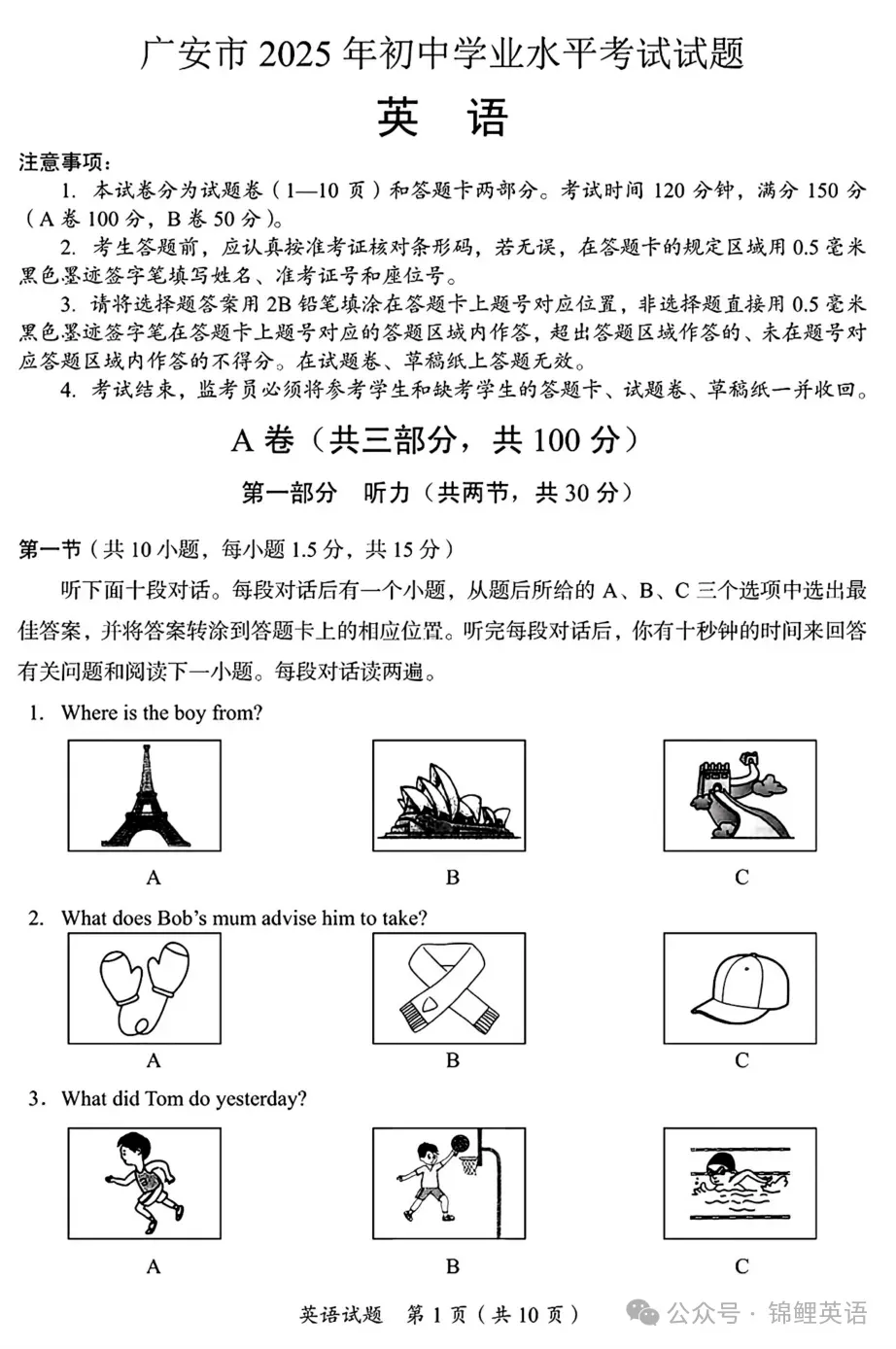 【中考真题】2025年四川省广安市中考英语试题+答案 第1张
