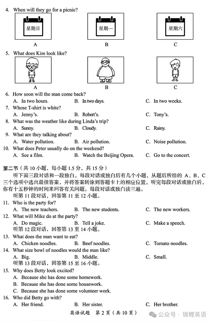 【中考真题】2025年四川省广安市中考英语试题+答案 第2张