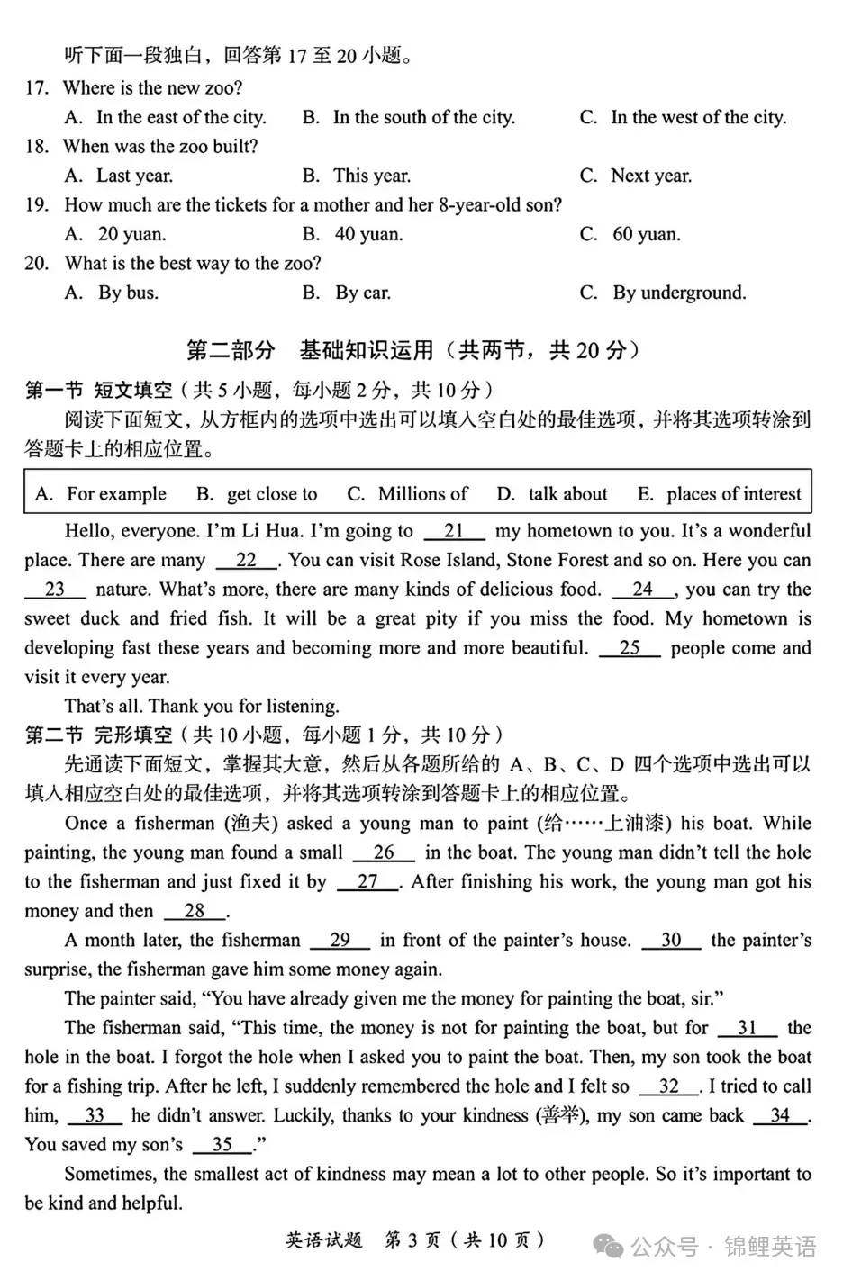 【中考真题】2025年四川省广安市中考英语试题+答案 第3张