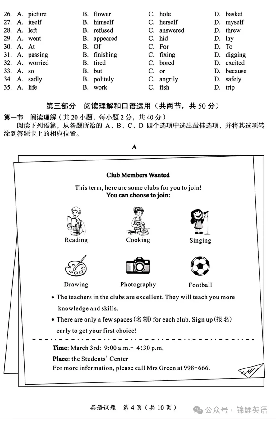 【中考真题】2025年四川省广安市中考英语试题+答案 第4张
