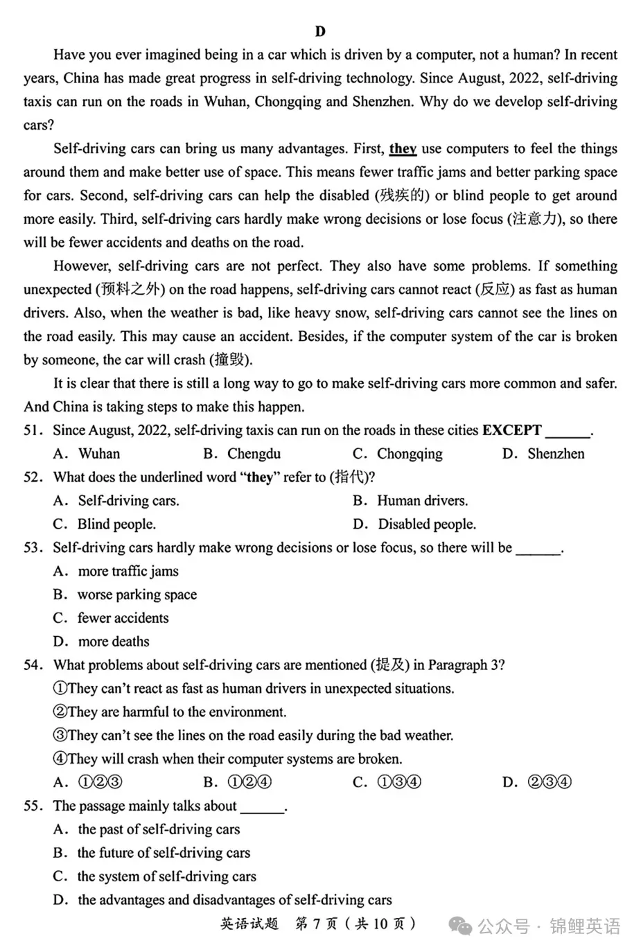 【中考真题】2025年四川省广安市中考英语试题+答案 第6张
