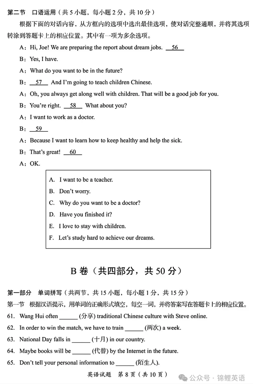 【中考真题】2025年四川省广安市中考英语试题+答案 第7张