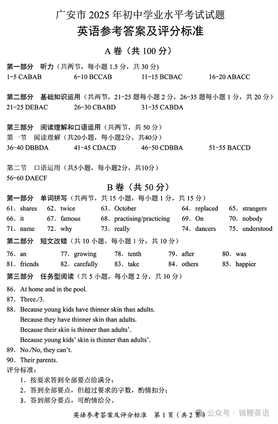 【中考真题】2025年四川省广安市中考英语试题+答案 第10张