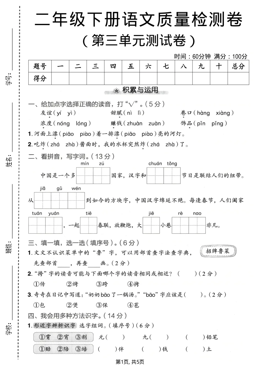 新人教版·二年级下册语文第三单元试卷:共 5 套〔检测卷 3 套/附答案+素养评估 2 套〕(完整纯白底电子版可打印) 第1张