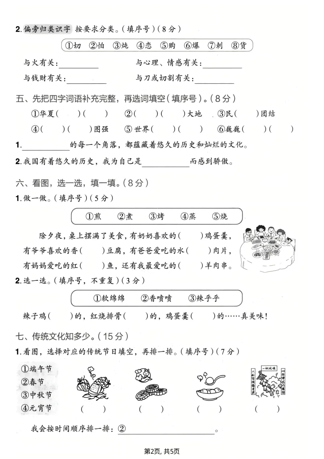 新人教版·二年级下册语文第三单元试卷:共 5 套〔检测卷 3 套/附答案+素养评估 2 套〕(完整纯白底电子版可打印) 第2张