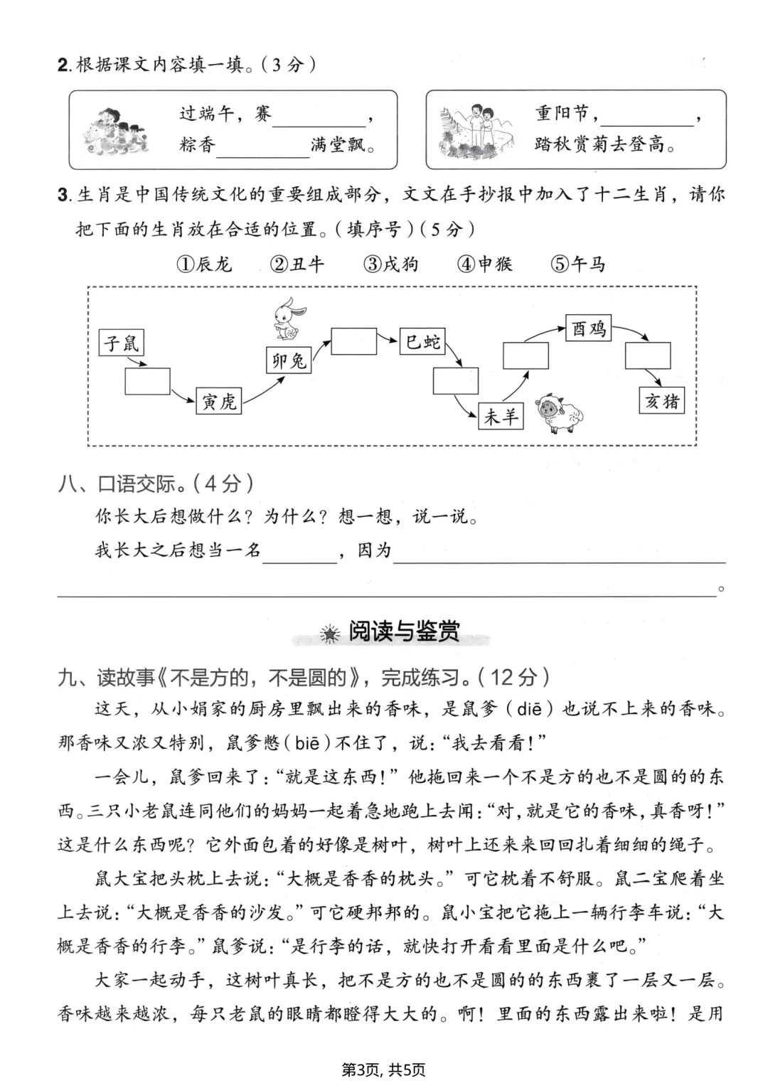 新人教版·二年级下册语文第三单元试卷:共 5 套〔检测卷 3 套/附答案+素养评估 2 套〕(完整纯白底电子版可打印) 第3张