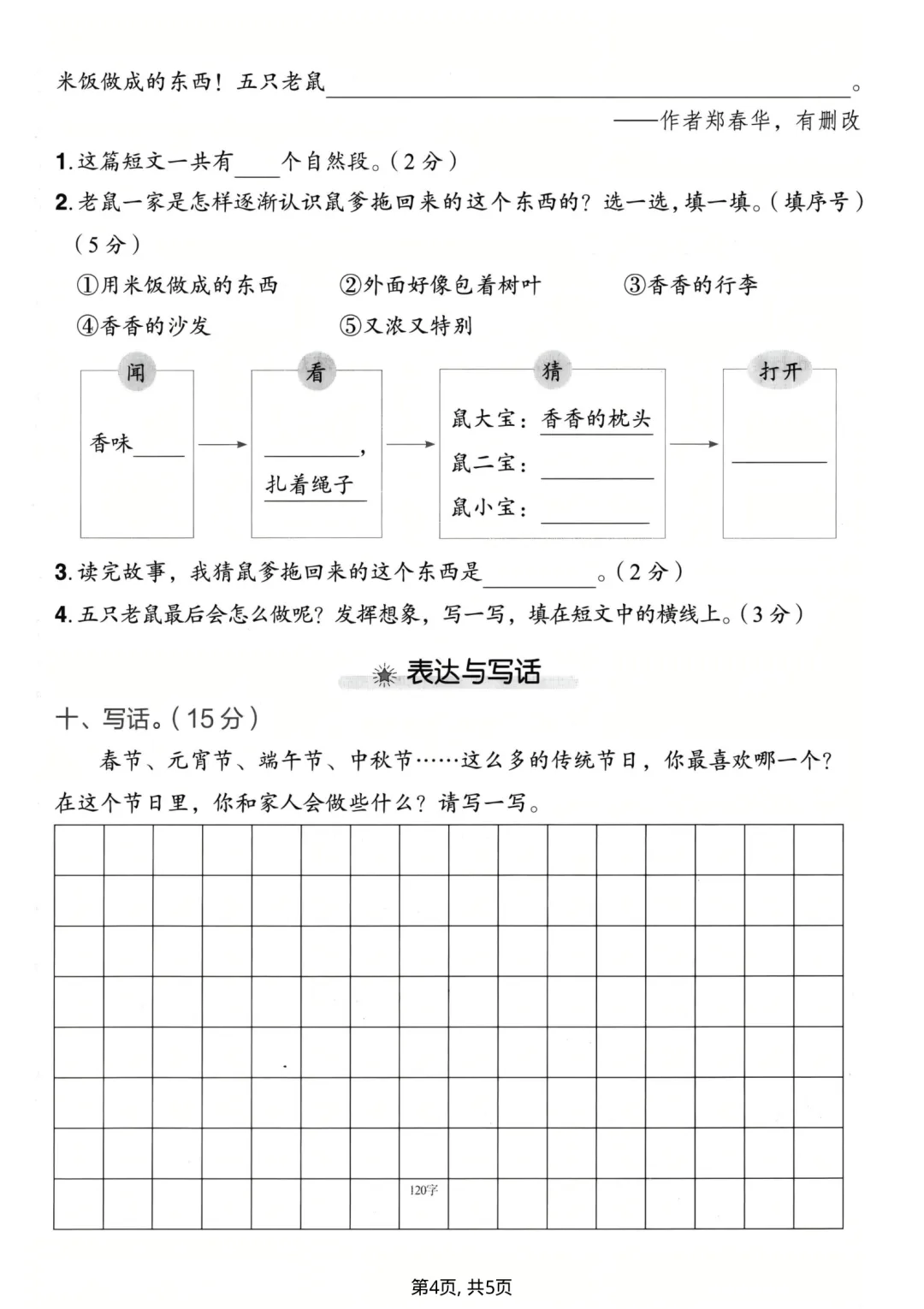 新人教版·二年级下册语文第三单元试卷:共 5 套〔检测卷 3 套/附答案+素养评估 2 套〕(完整纯白底电子版可打印) 第4张