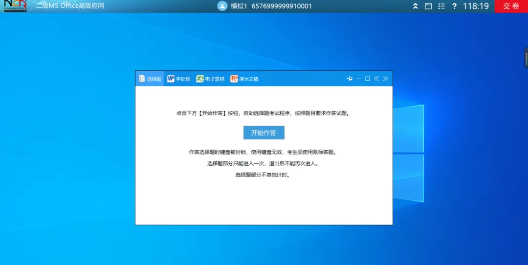 二级WPS模拟考试流程(学员版) 第5张