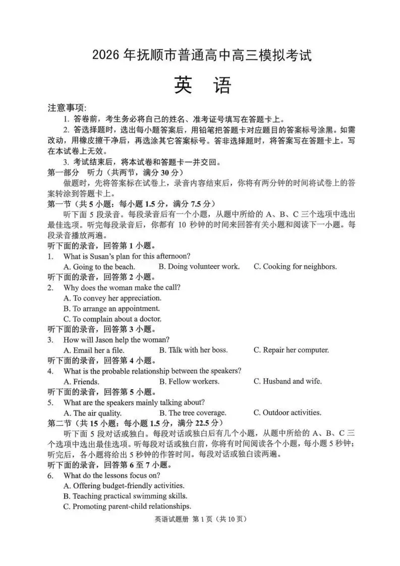 辽宁省2026年抚顺市普通高三年级高考模拟考试(抚顺一模)(全科)试题和答案下载 第3张