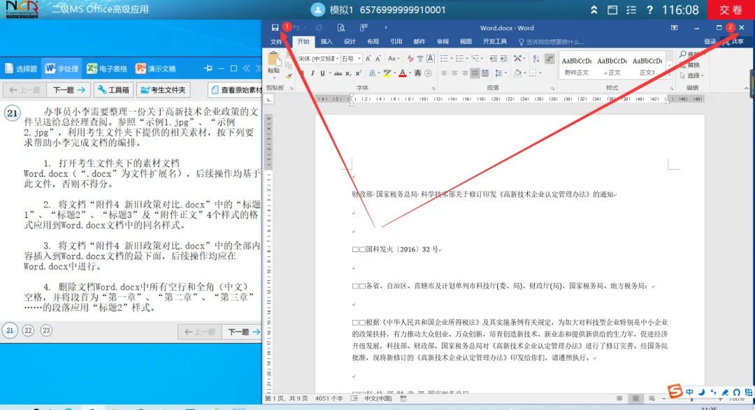 二级WPS模拟考试流程(学员版) 第8张